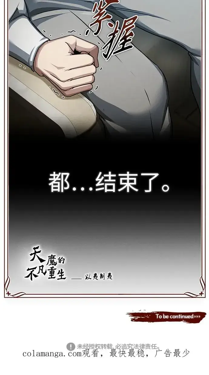 《天魔的不凡重生》[第84话] 联会的希望图78