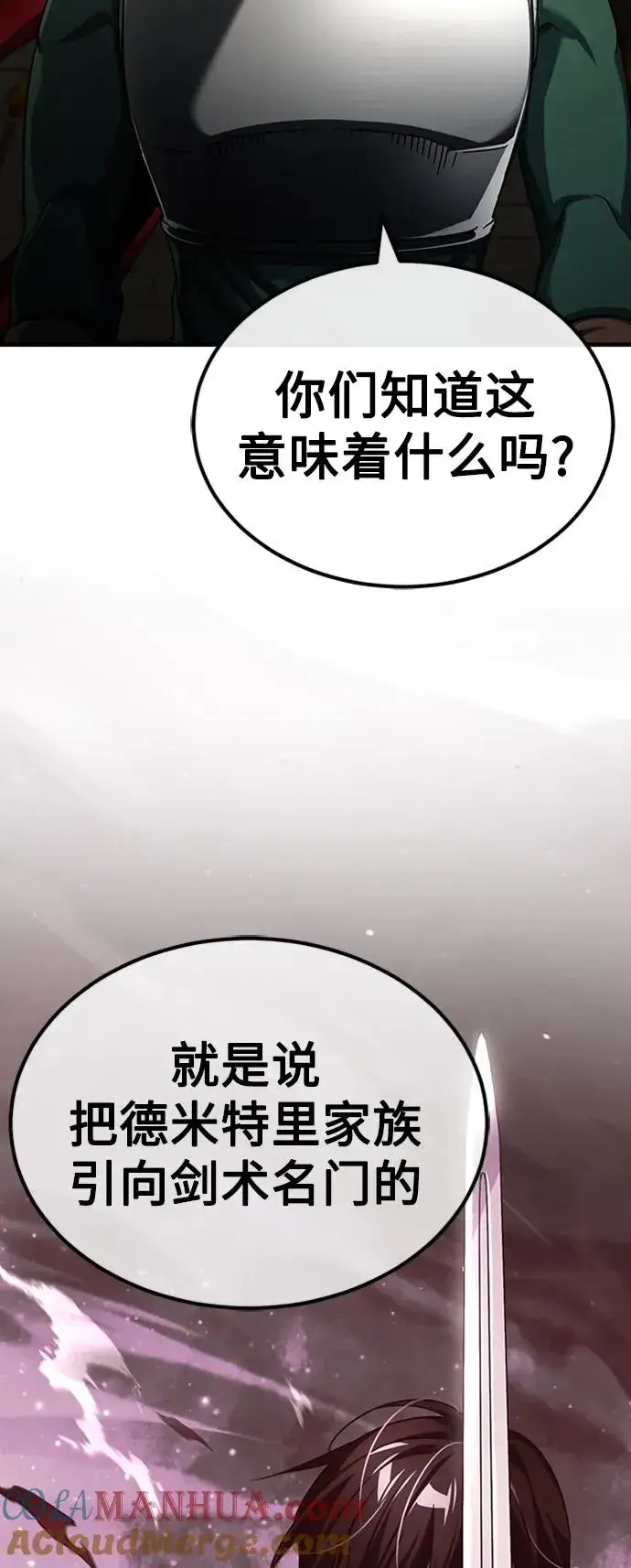 《天魔的不凡重生》[第85话] 以夷制夷图13