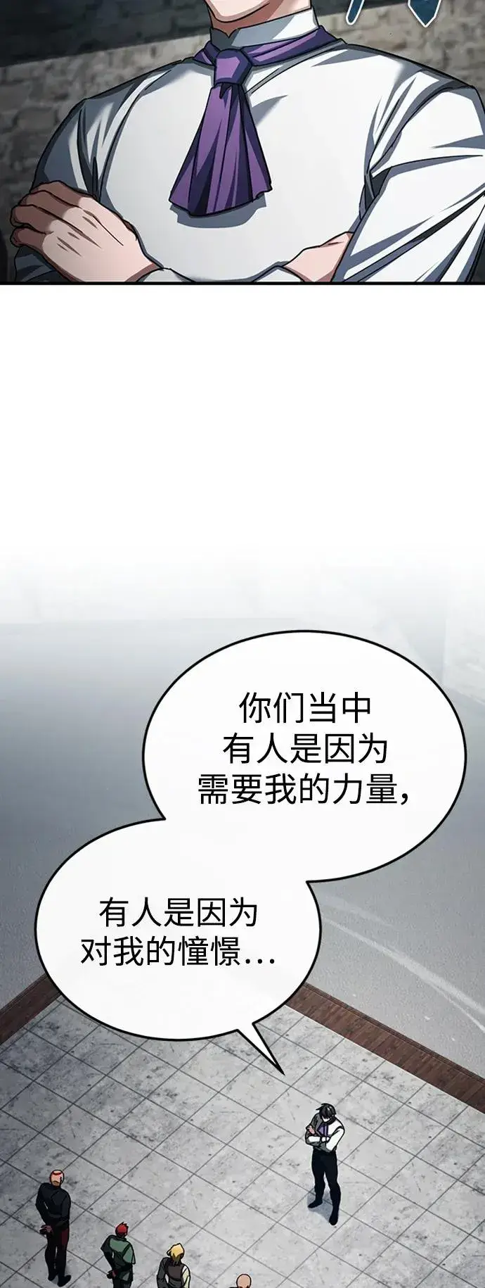 《天魔的不凡重生》[第85话] 以夷制夷图17