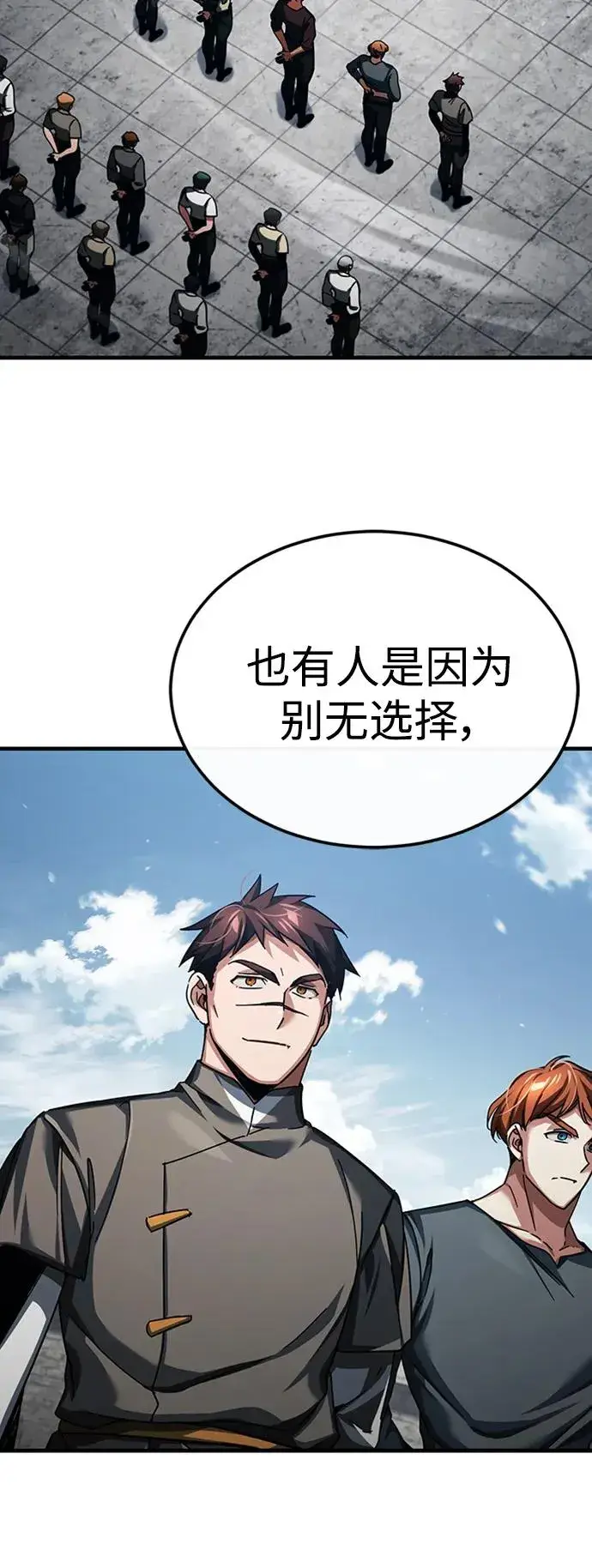 《天魔的不凡重生》[第85话] 以夷制夷图18