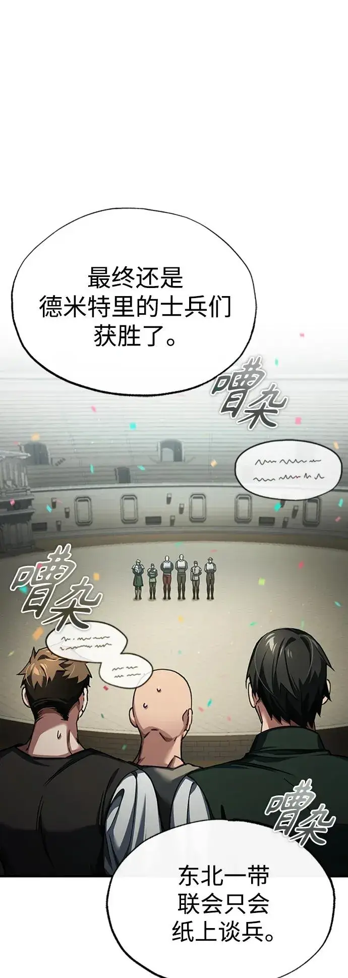 《天魔的不凡重生》[第85话] 以夷制夷图2
