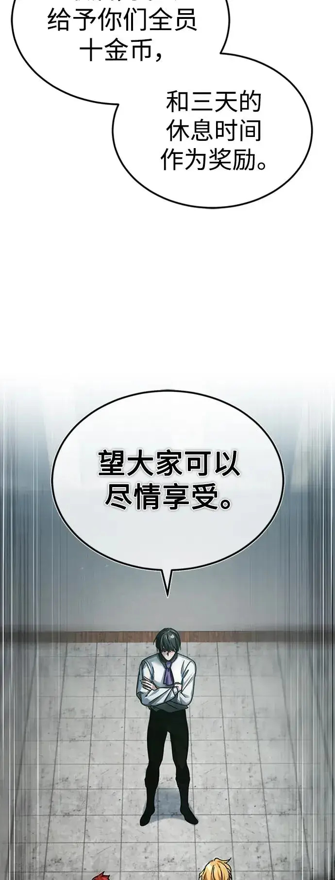《天魔的不凡重生》[第85话] 以夷制夷图26