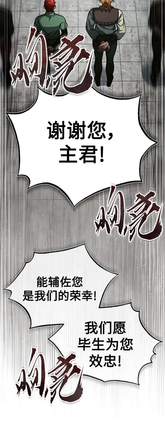 《天魔的不凡重生》[第85话] 以夷制夷图27