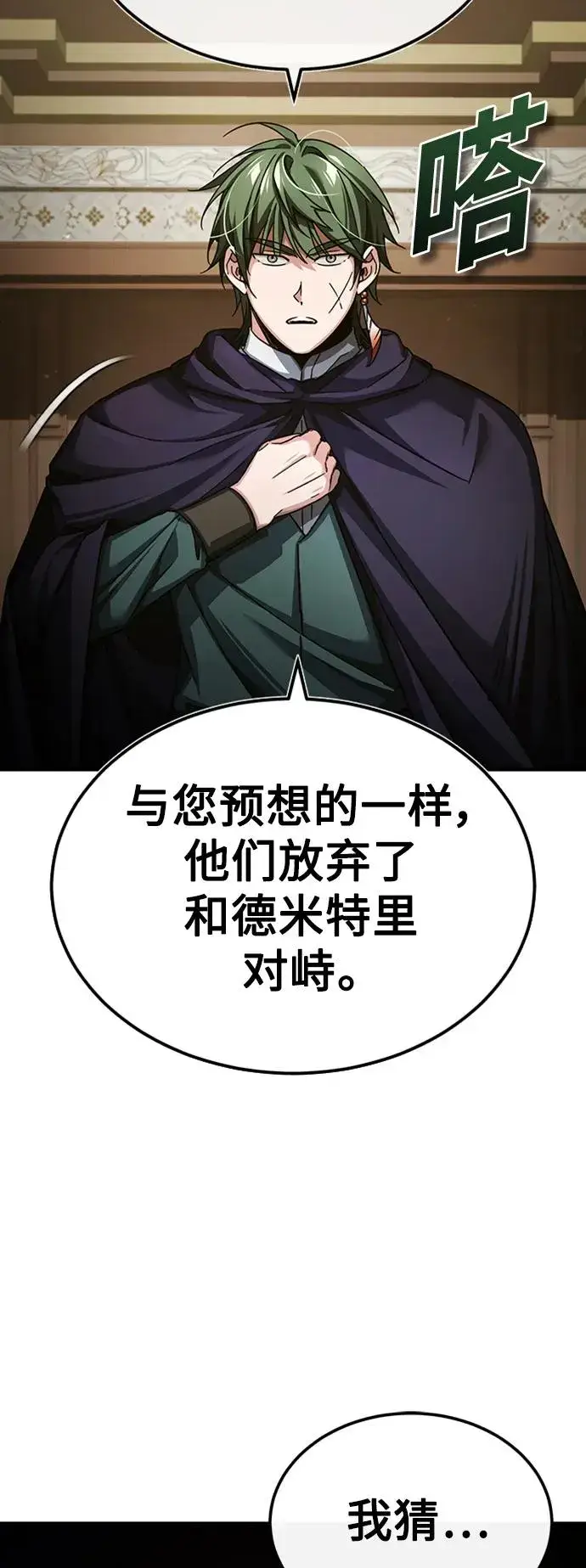 《天魔的不凡重生》[第85话] 以夷制夷图29