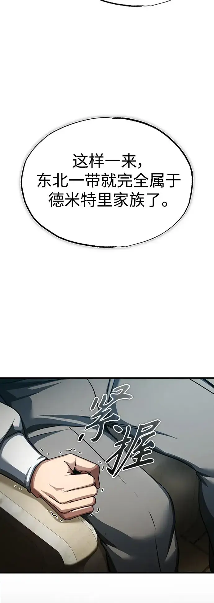 《天魔的不凡重生》[第85话] 以夷制夷图3