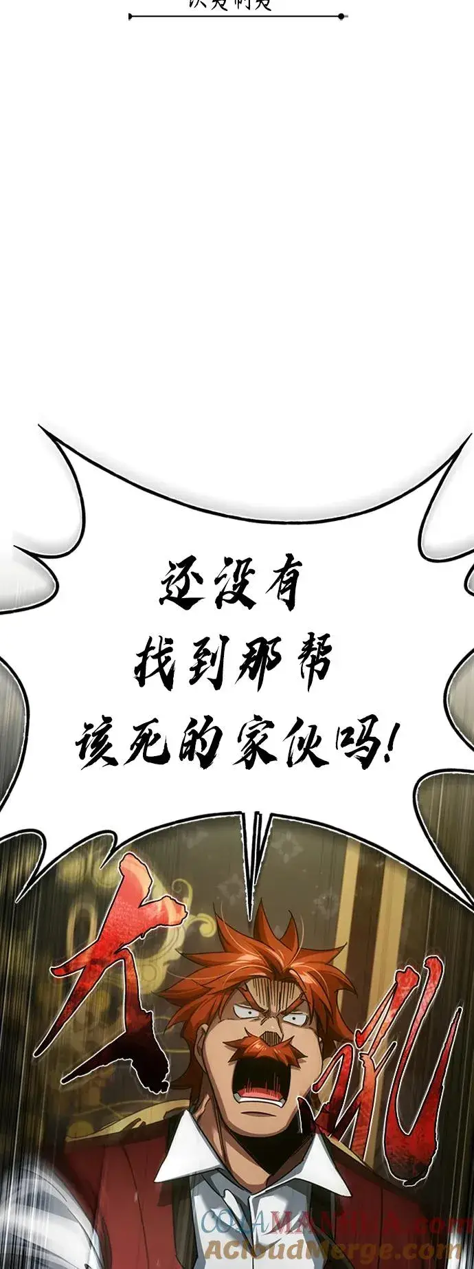 《天魔的不凡重生》[第85话] 以夷制夷图37