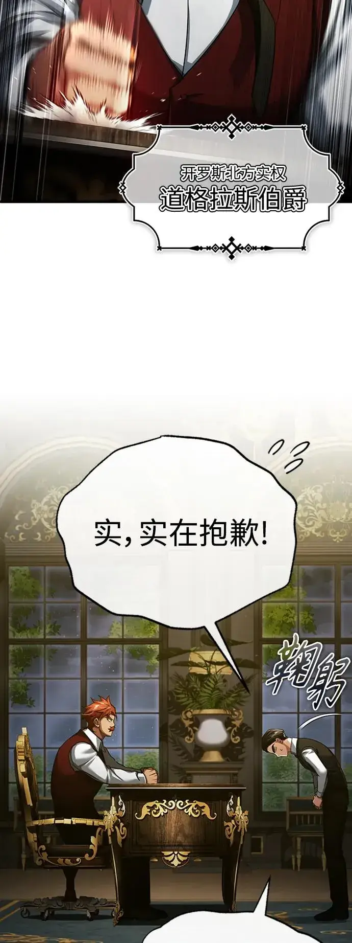 《天魔的不凡重生》[第85话] 以夷制夷图38