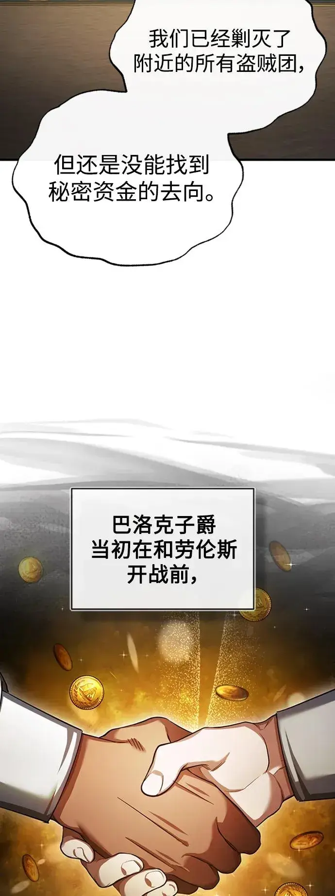 《天魔的不凡重生》[第85话] 以夷制夷图39