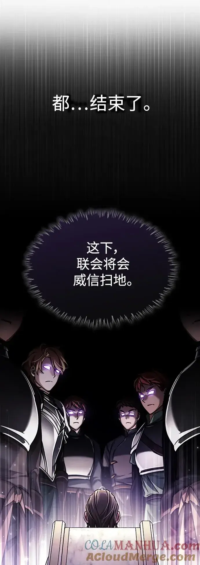 《天魔的不凡重生》[第85话] 以夷制夷图4