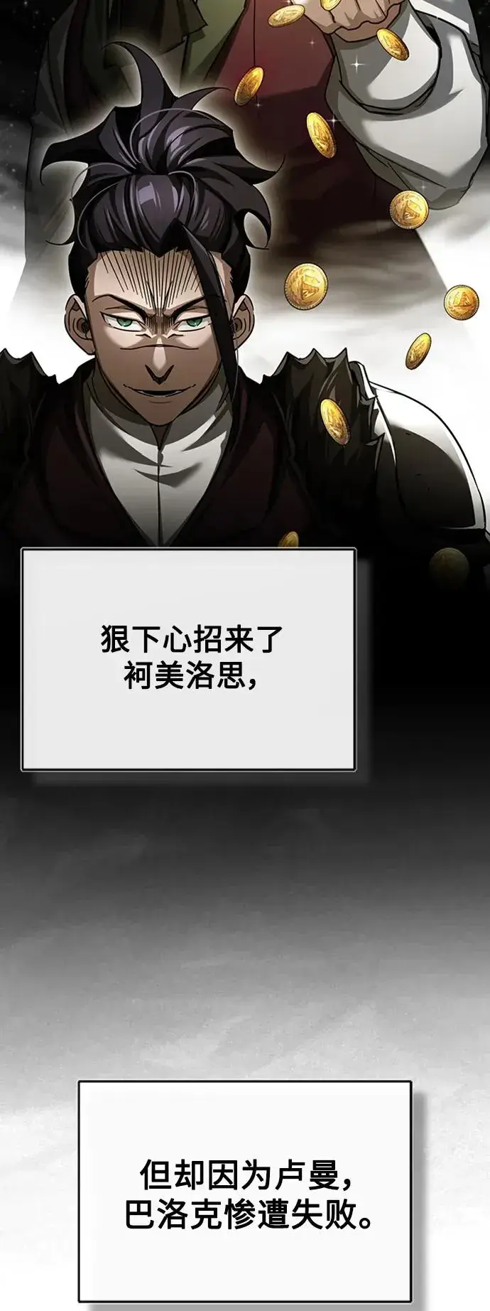 《天魔的不凡重生》[第85话] 以夷制夷图41