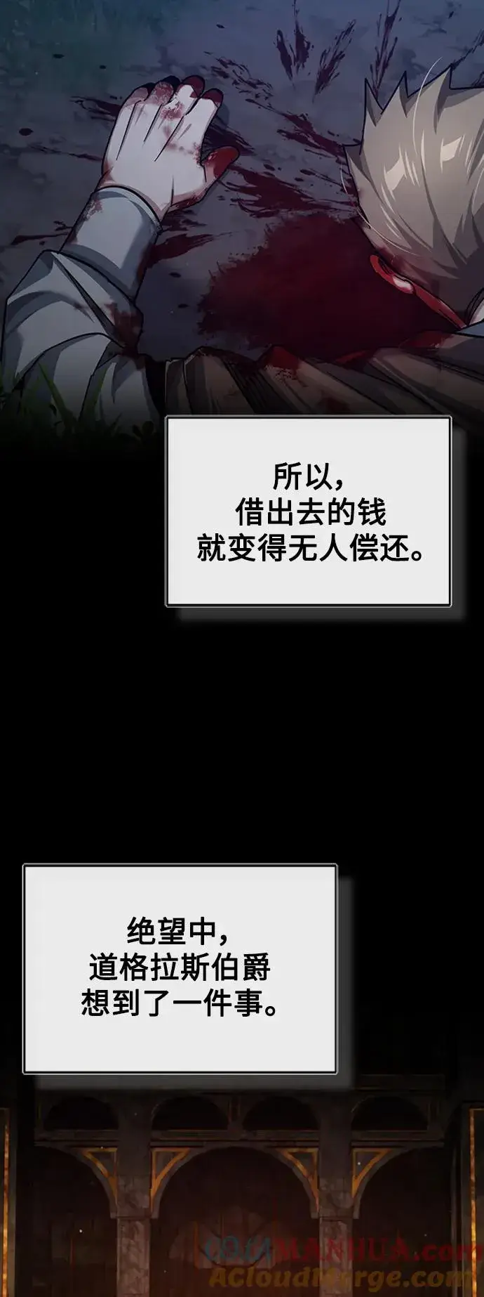 《天魔的不凡重生》[第85话] 以夷制夷图43