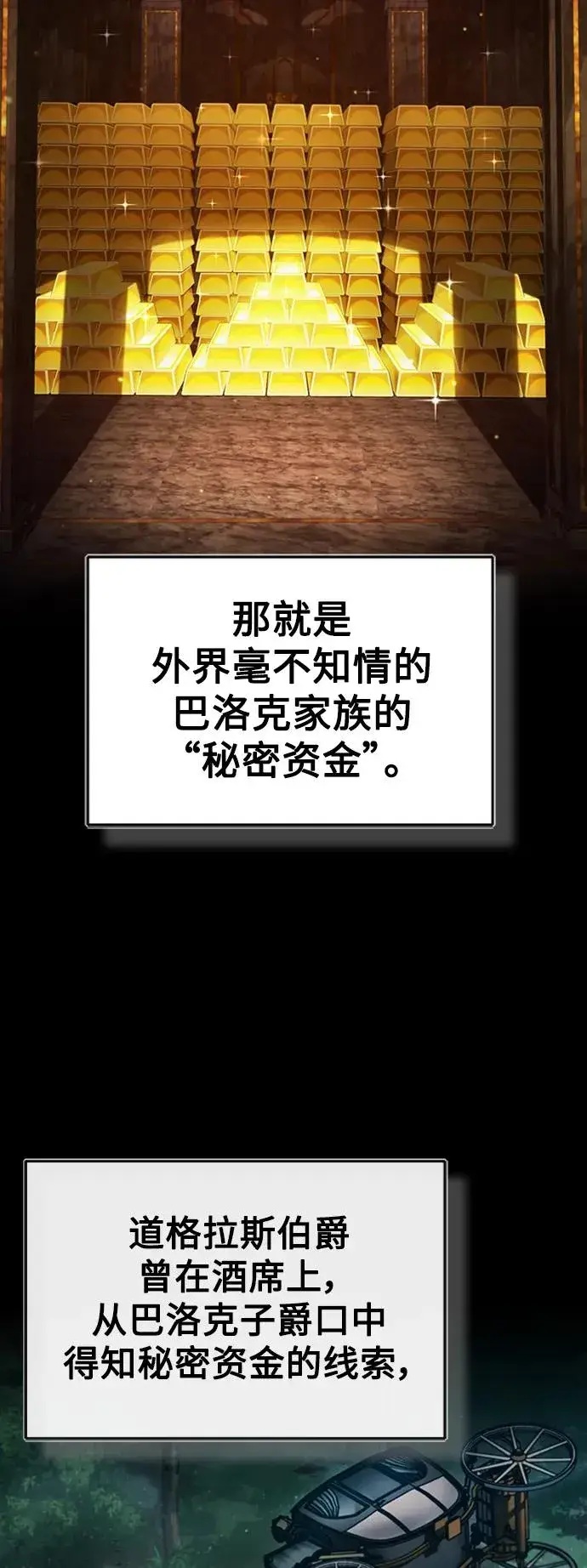《天魔的不凡重生》[第85话] 以夷制夷图44