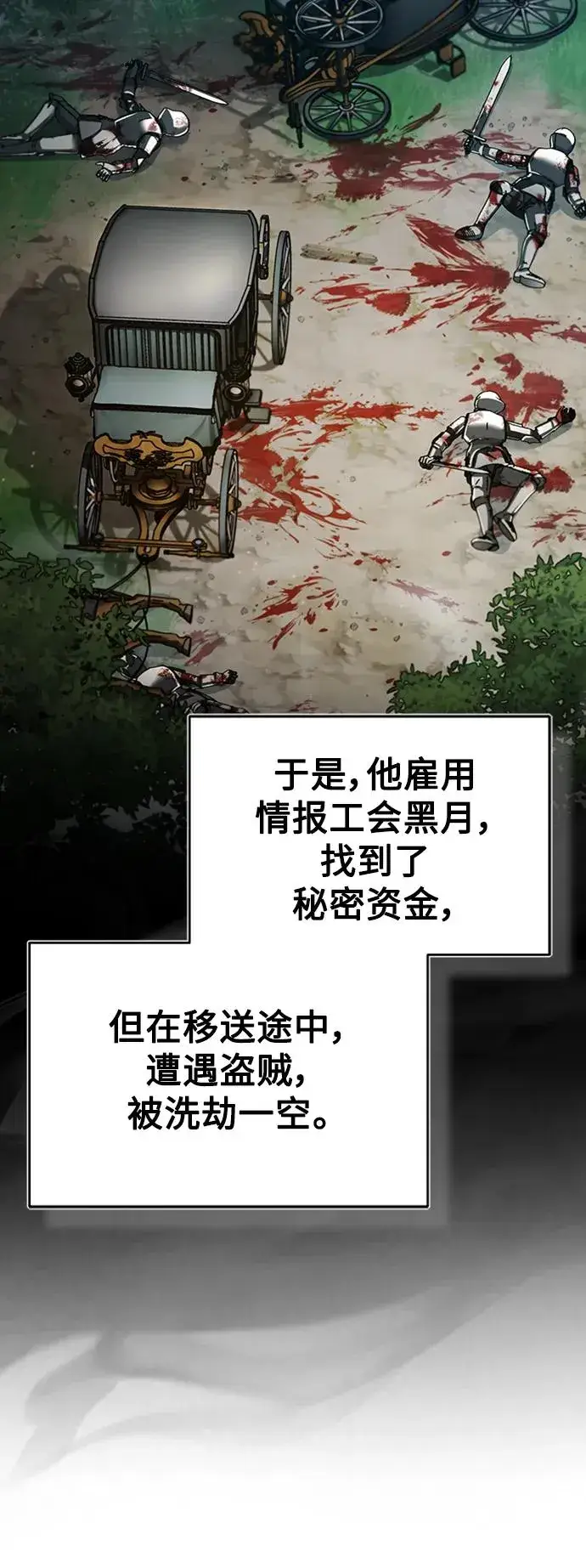 《天魔的不凡重生》[第85话] 以夷制夷图45