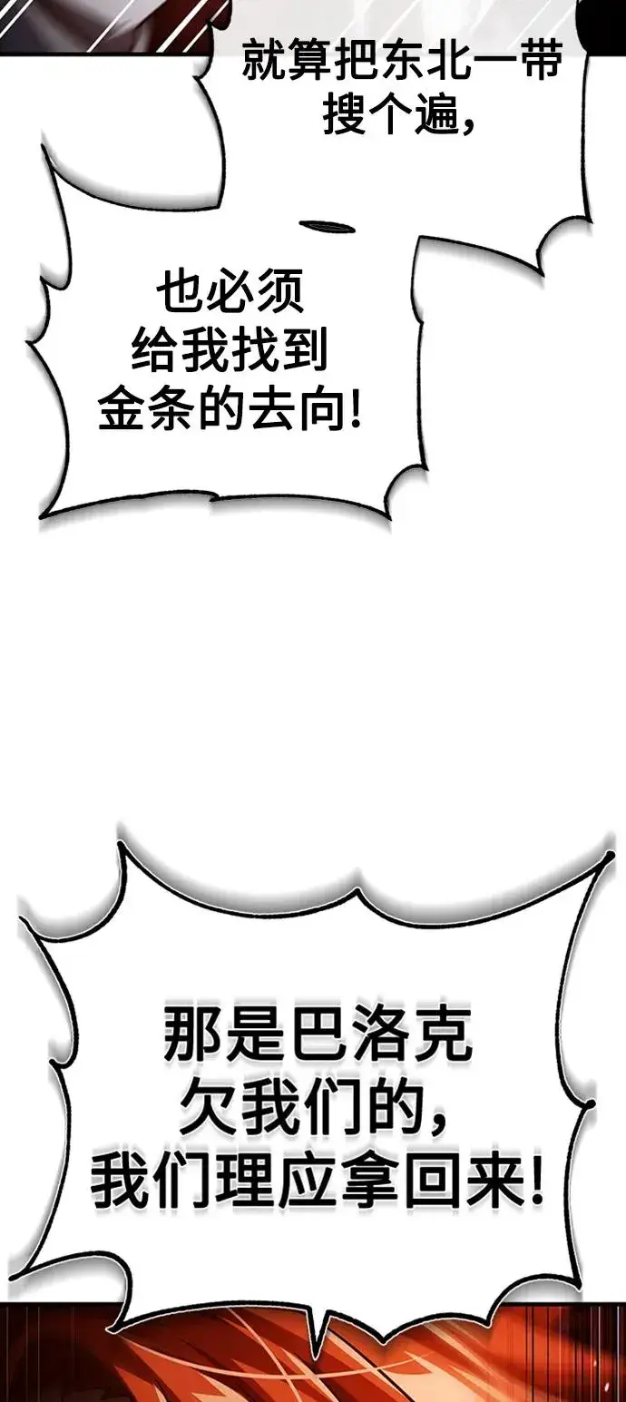 《天魔的不凡重生》[第85话] 以夷制夷图47