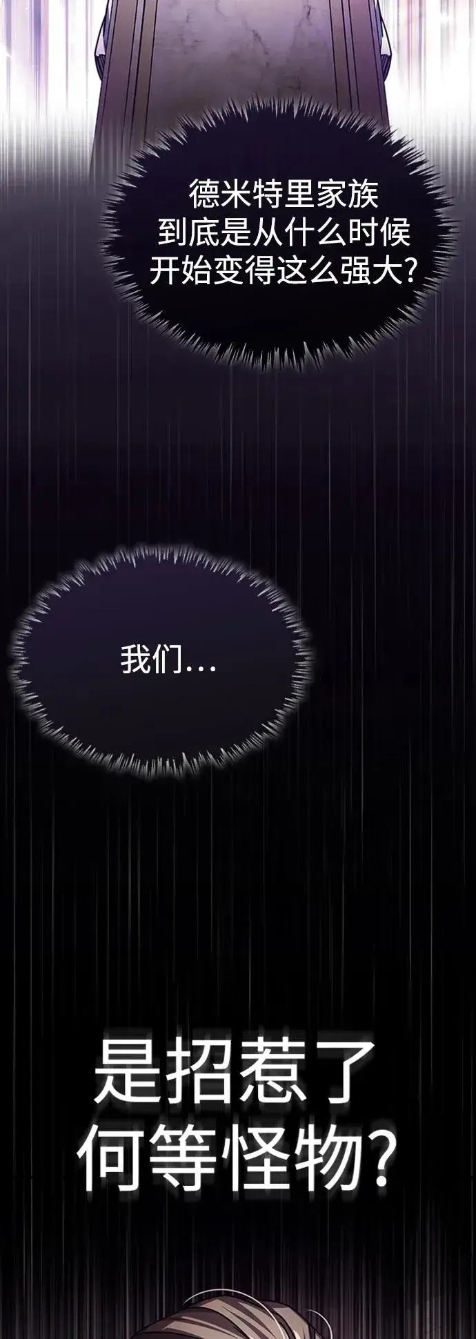 《天魔的不凡重生》[第85话] 以夷制夷图5