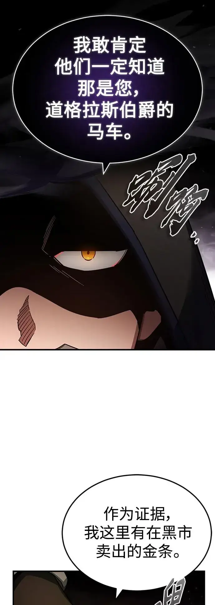《天魔的不凡重生》[第85话] 以夷制夷图56