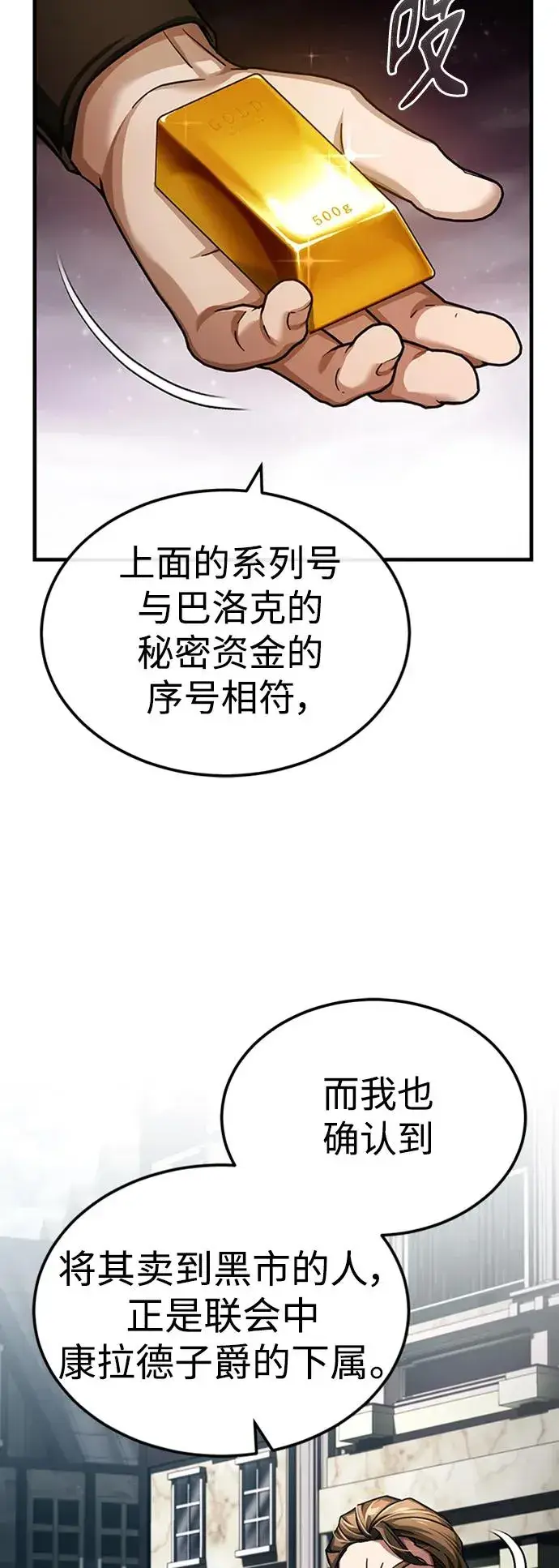 《天魔的不凡重生》[第85话] 以夷制夷图57