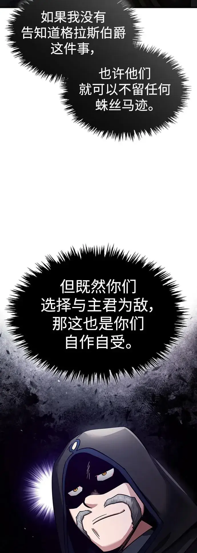 《天魔的不凡重生》[第85话] 以夷制夷图59