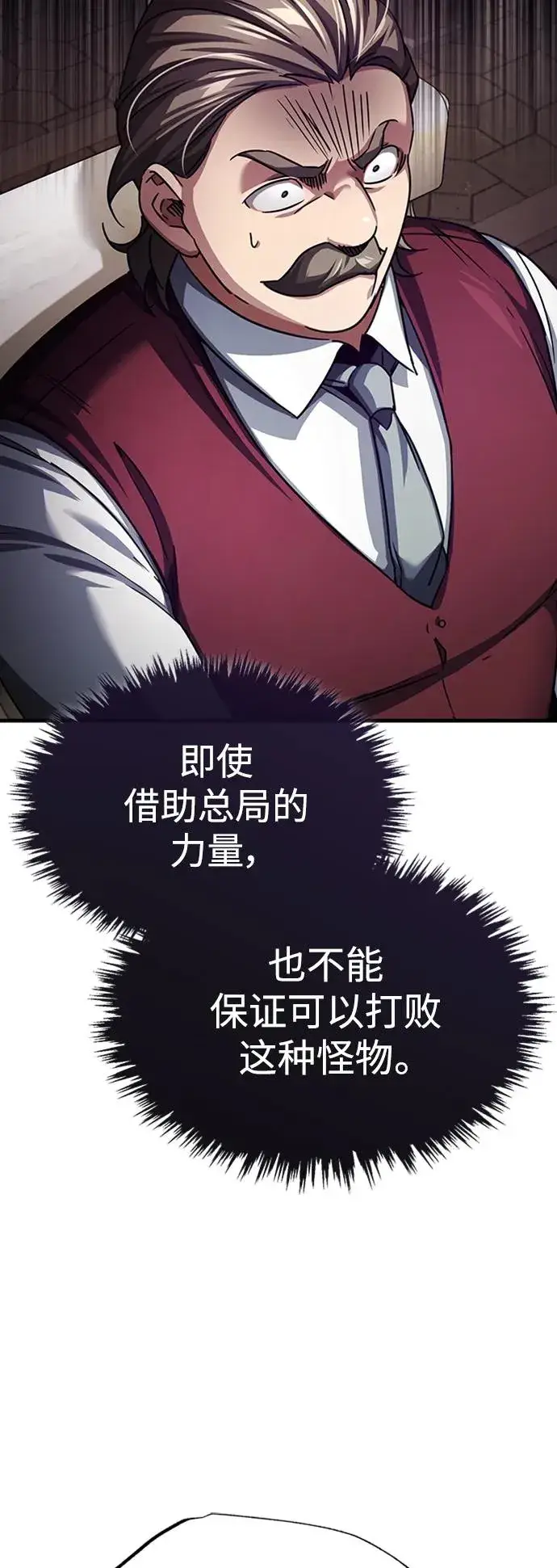 《天魔的不凡重生》[第85话] 以夷制夷图6