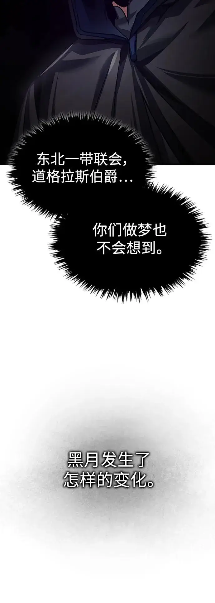 《天魔的不凡重生》[第85话] 以夷制夷图60