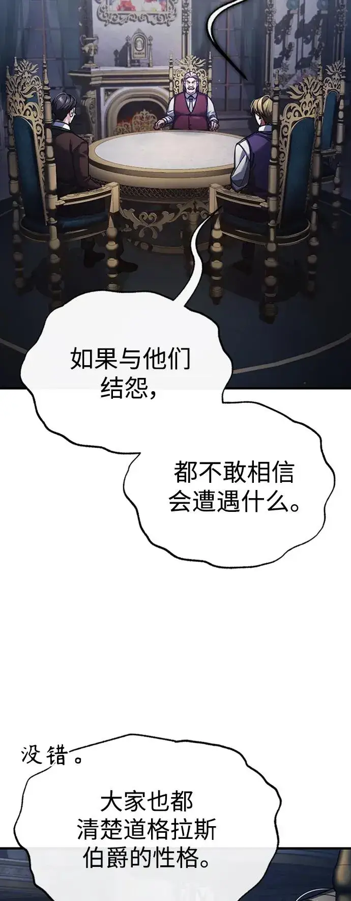 《天魔的不凡重生》[第85话] 以夷制夷图65