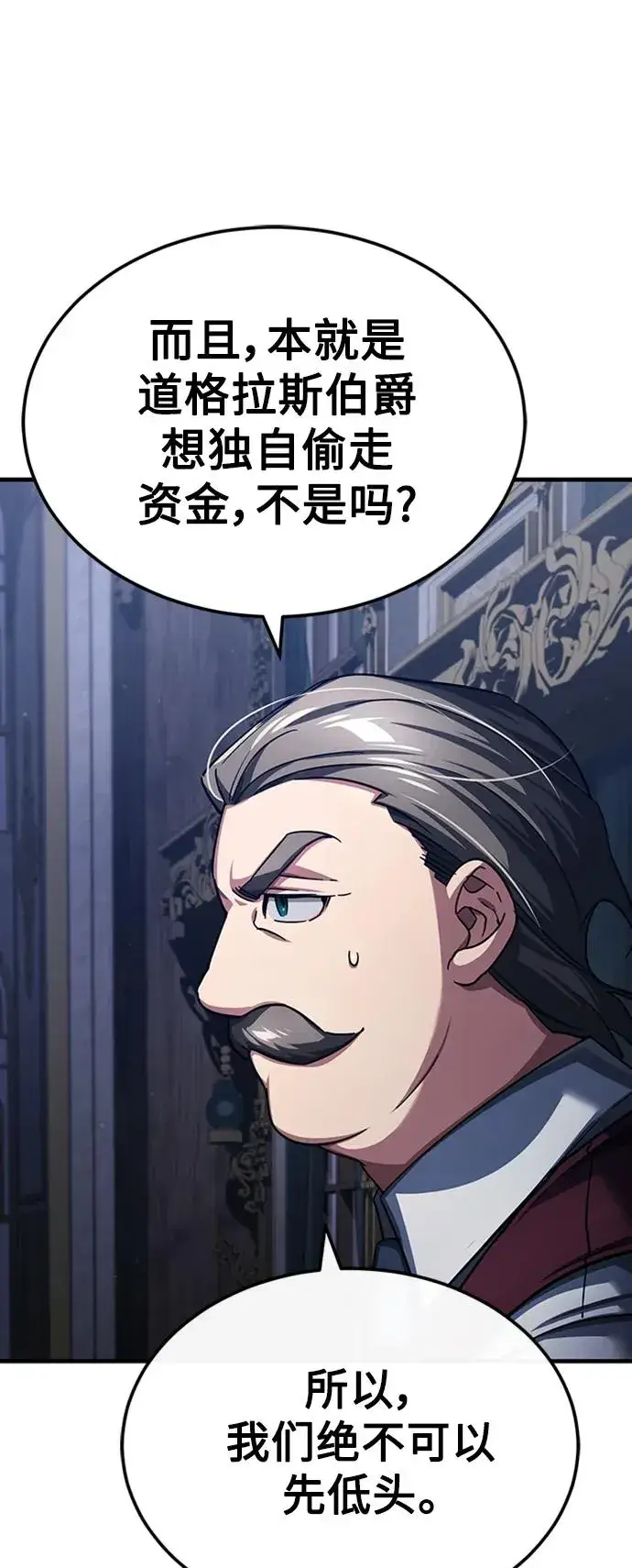 《天魔的不凡重生》[第85话] 以夷制夷图68