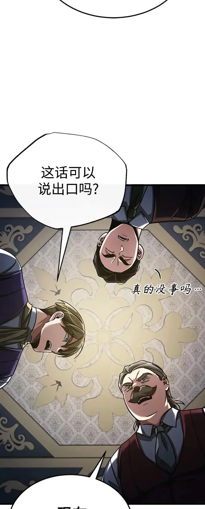 《天魔的不凡重生》[第85话] 以夷制夷图69