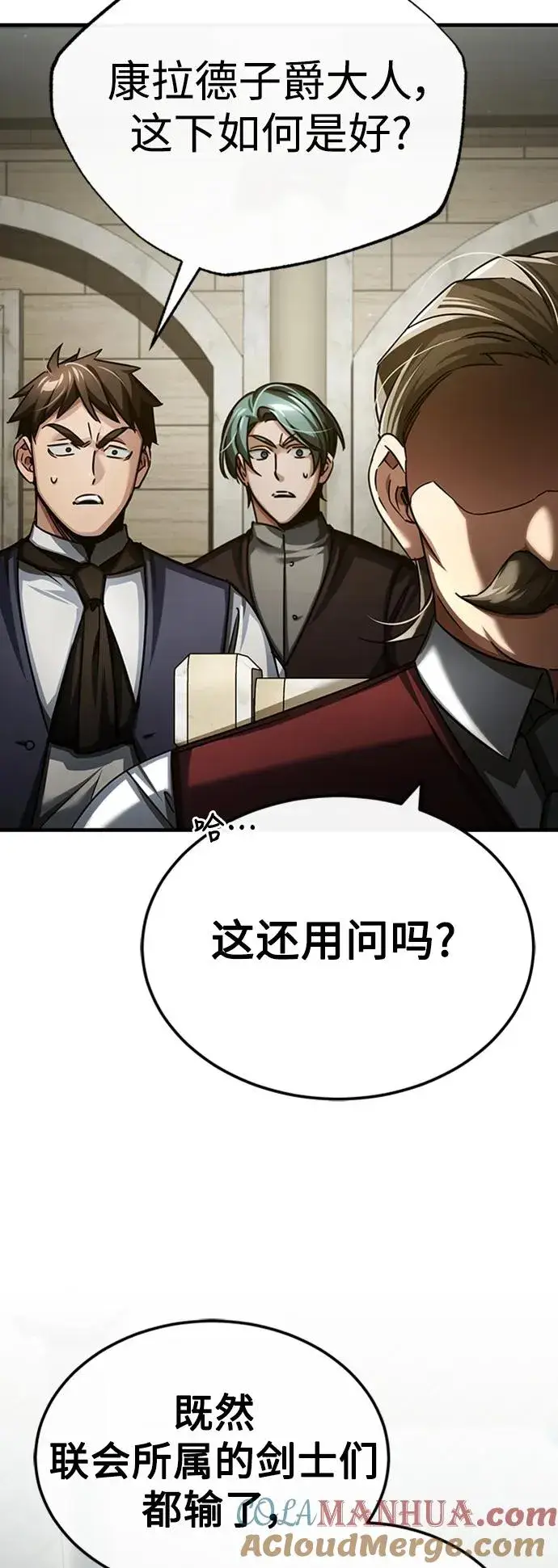《天魔的不凡重生》[第85话] 以夷制夷图7