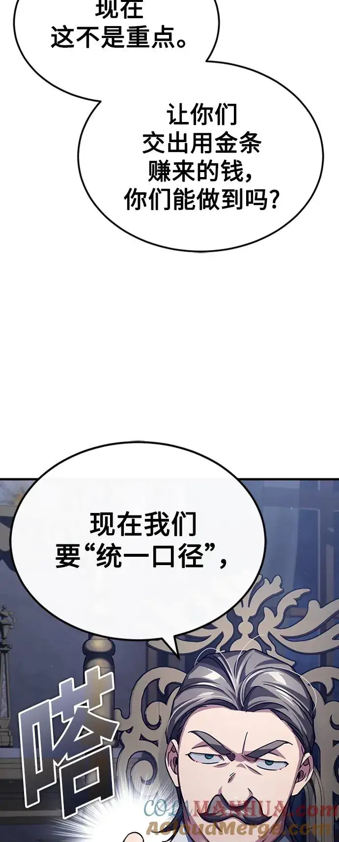 《天魔的不凡重生》[第85话] 以夷制夷图70