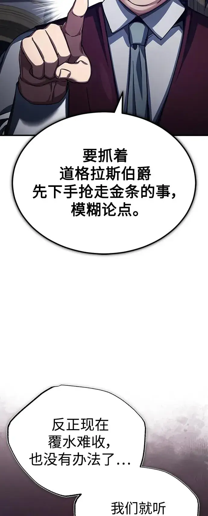 《天魔的不凡重生》[第85话] 以夷制夷图71