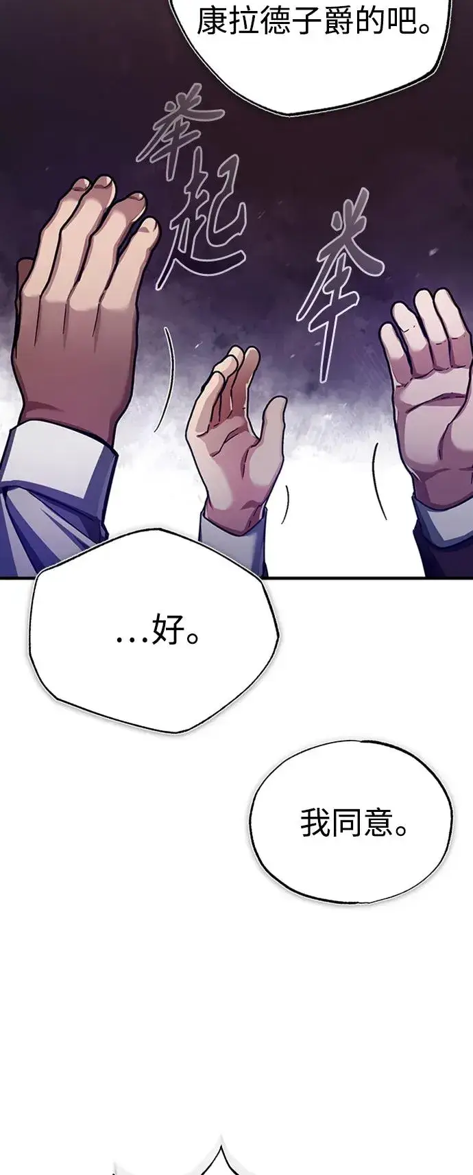 《天魔的不凡重生》[第85话] 以夷制夷图72