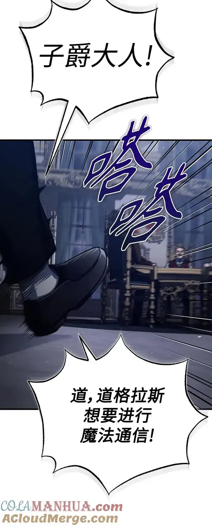 《天魔的不凡重生》[第85话] 以夷制夷图73