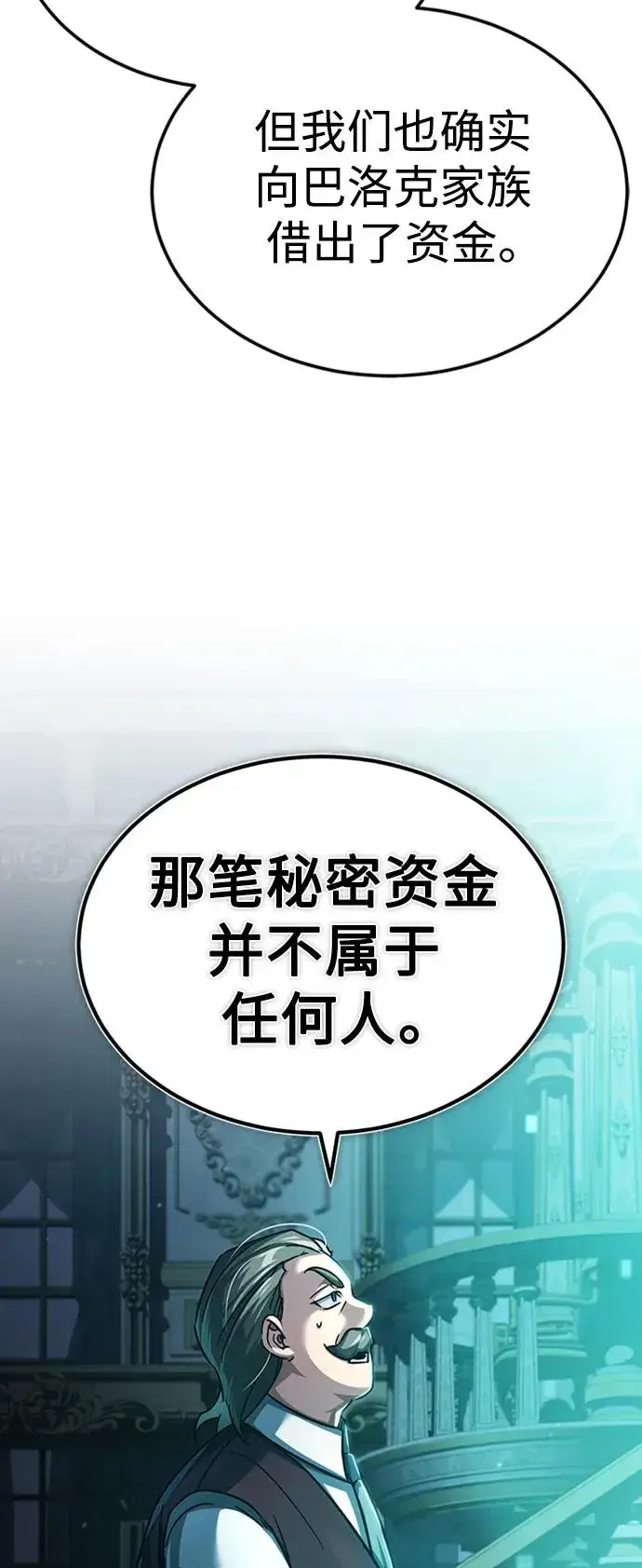 《天魔的不凡重生》[第85话] 以夷制夷图77