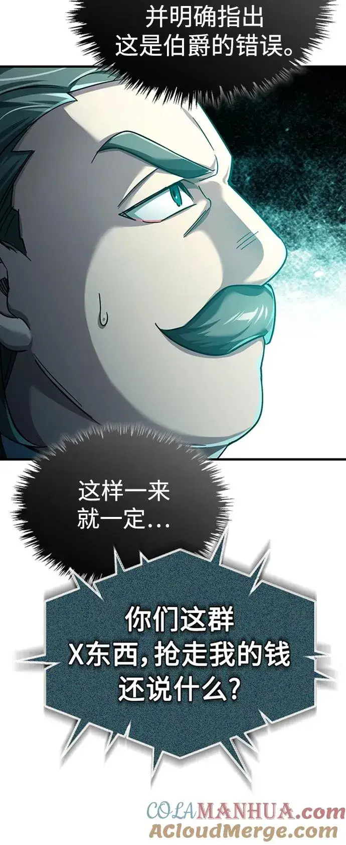 《天魔的不凡重生》[第85话] 以夷制夷图79