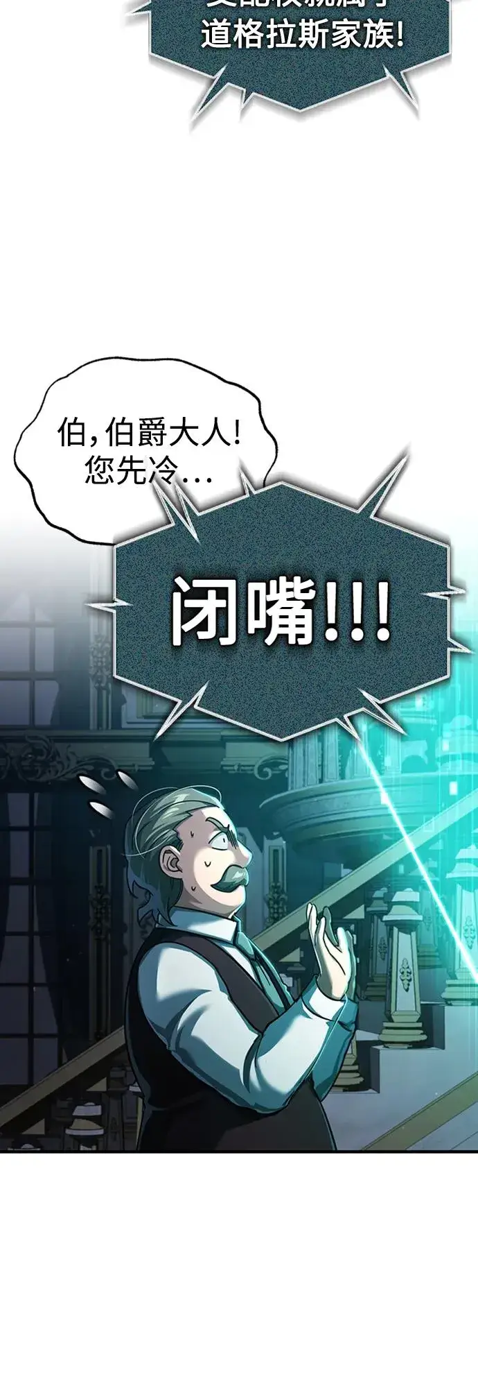 《天魔的不凡重生》[第85话] 以夷制夷图81