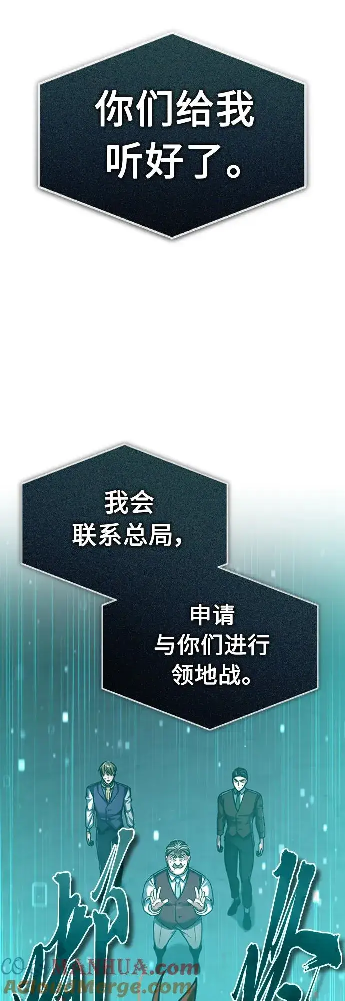 《天魔的不凡重生》[第85话] 以夷制夷图82