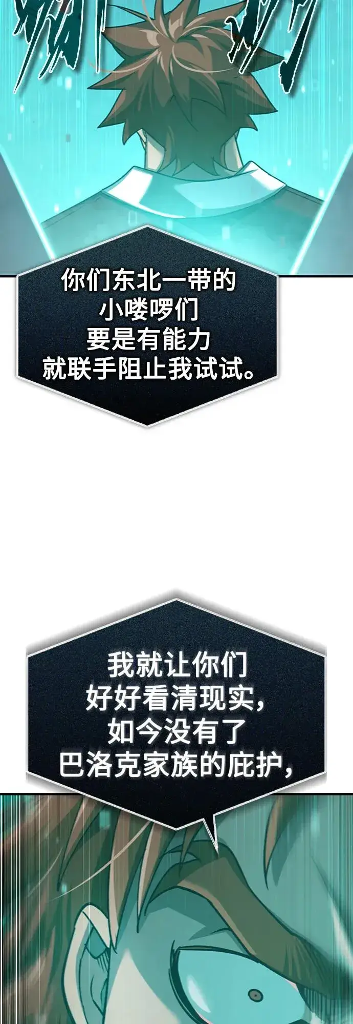 《天魔的不凡重生》[第85话] 以夷制夷图83