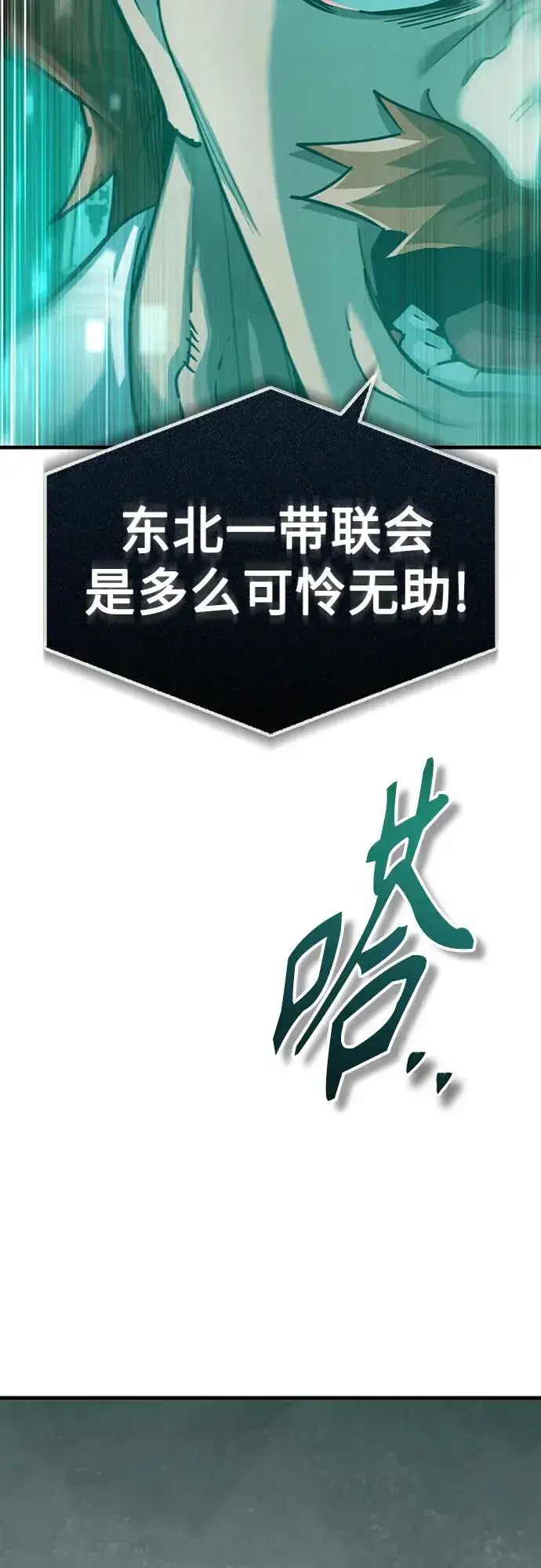 《天魔的不凡重生》[第85话] 以夷制夷图84