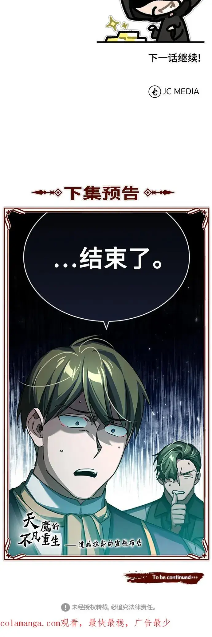 《天魔的不凡重生》[第85话] 以夷制夷图86