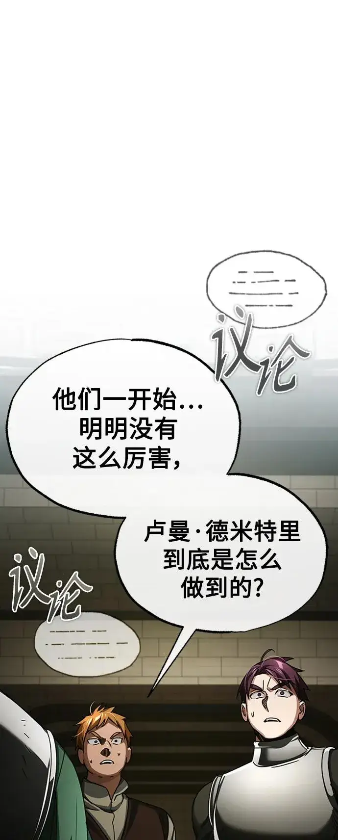 《天魔的不凡重生》[第85话] 以夷制夷图9