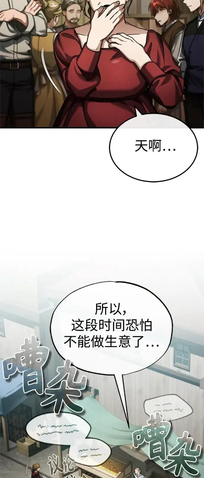《天魔的不凡重生》[第86话] 道格拉斯的宣战布告图11
