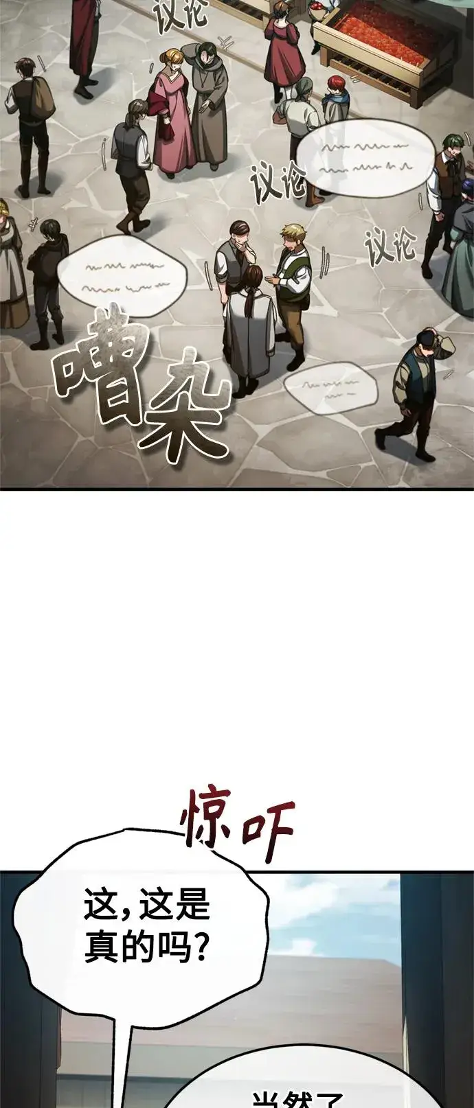 《天魔的不凡重生》[第86话] 道格拉斯的宣战布告图12