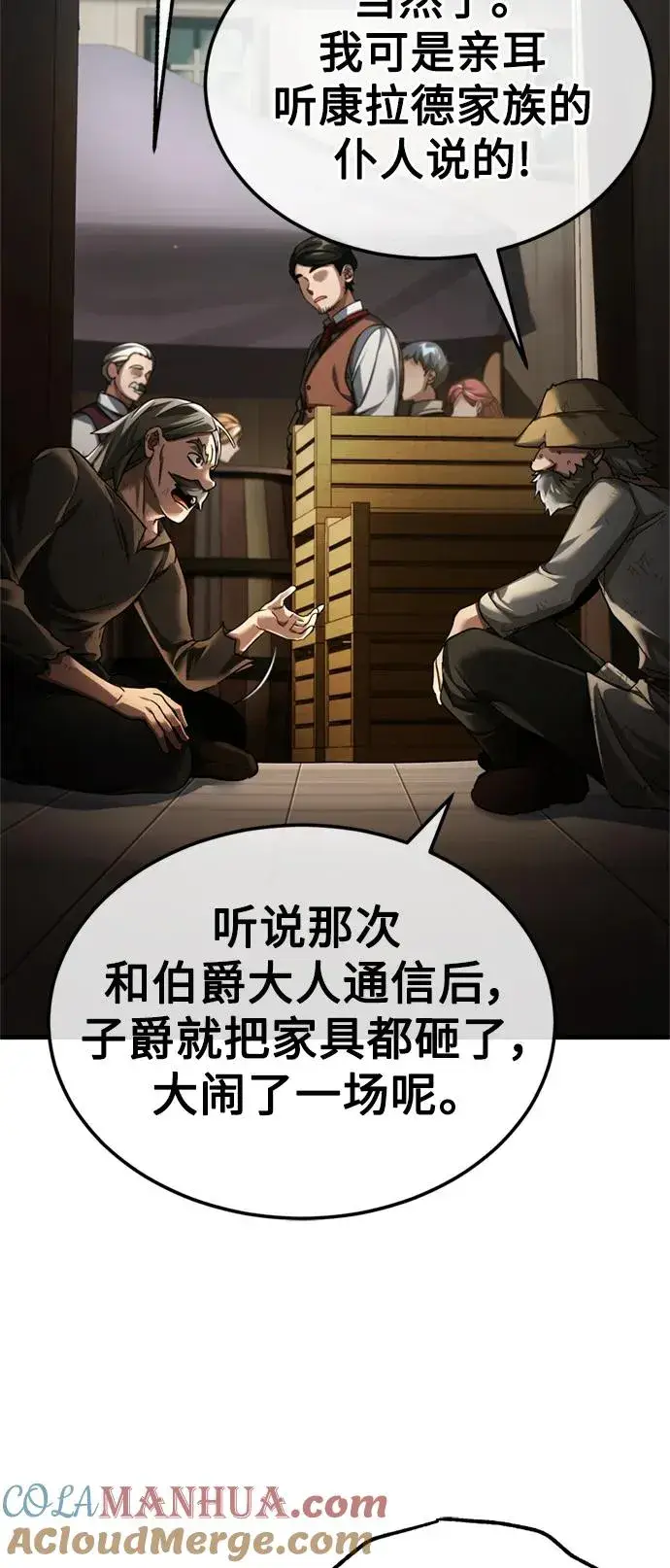 《天魔的不凡重生》[第86话] 道格拉斯的宣战布告图13