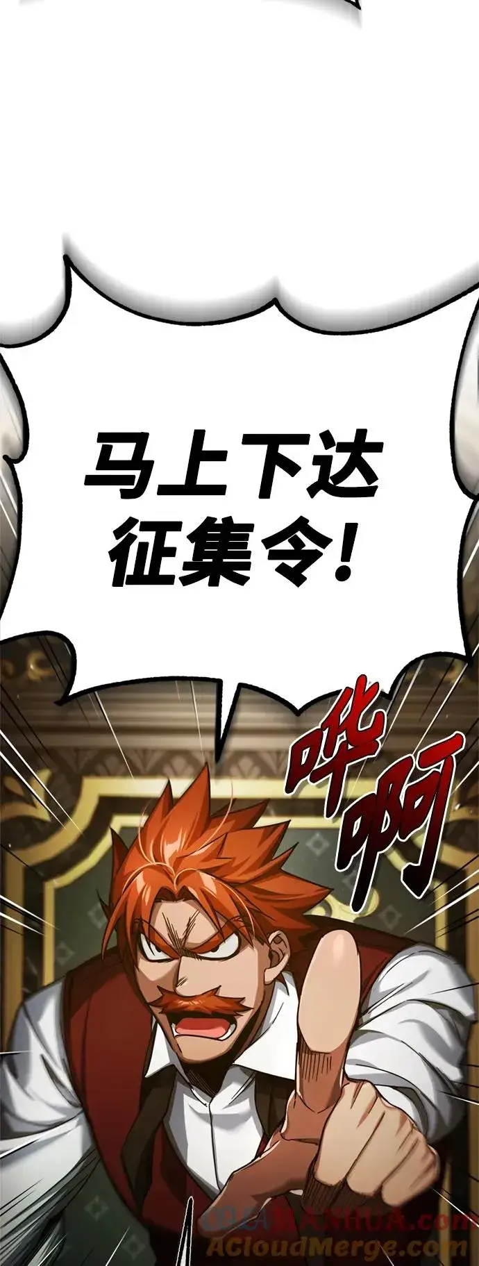 《天魔的不凡重生》[第86话] 道格拉斯的宣战布告图19