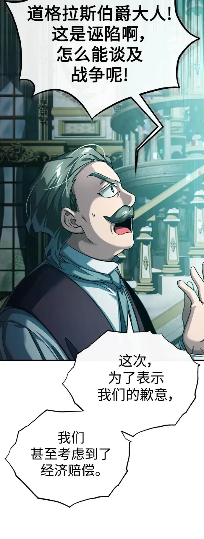 《天魔的不凡重生》[第86话] 道格拉斯的宣战布告图21