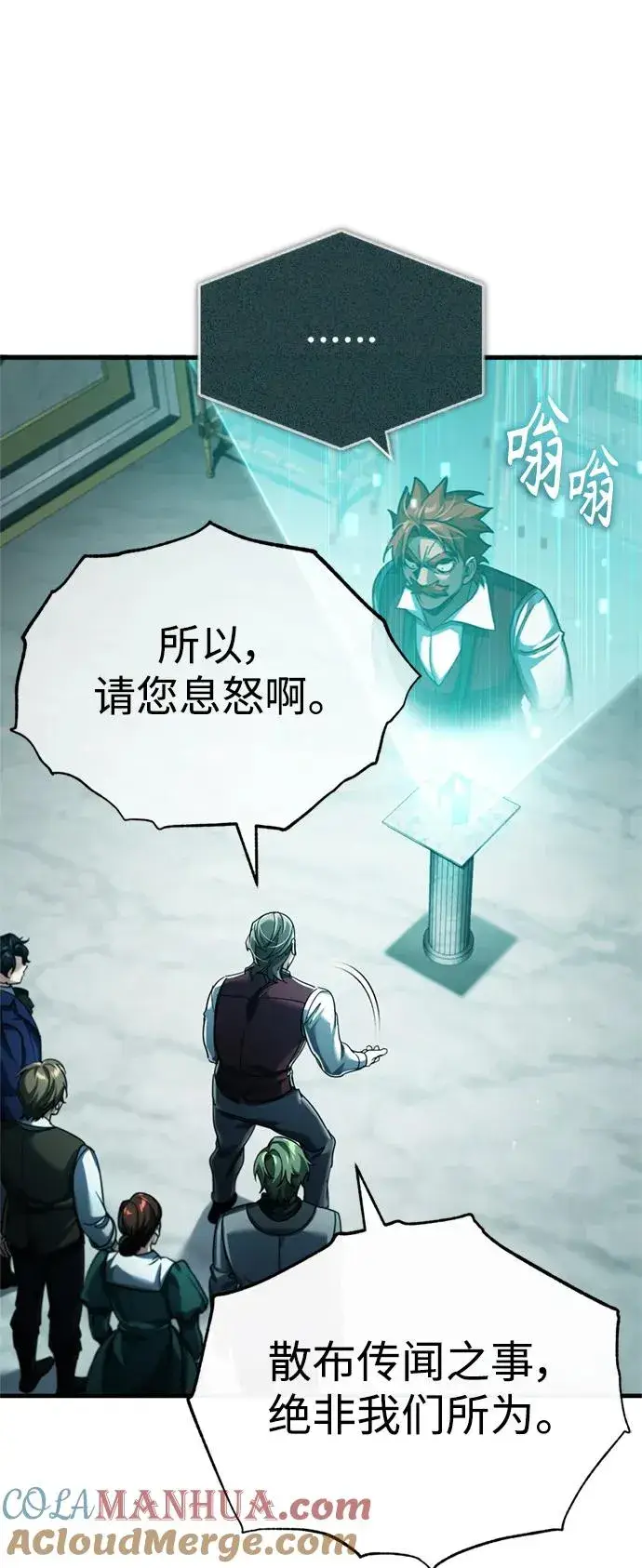 《天魔的不凡重生》[第86话] 道格拉斯的宣战布告图22