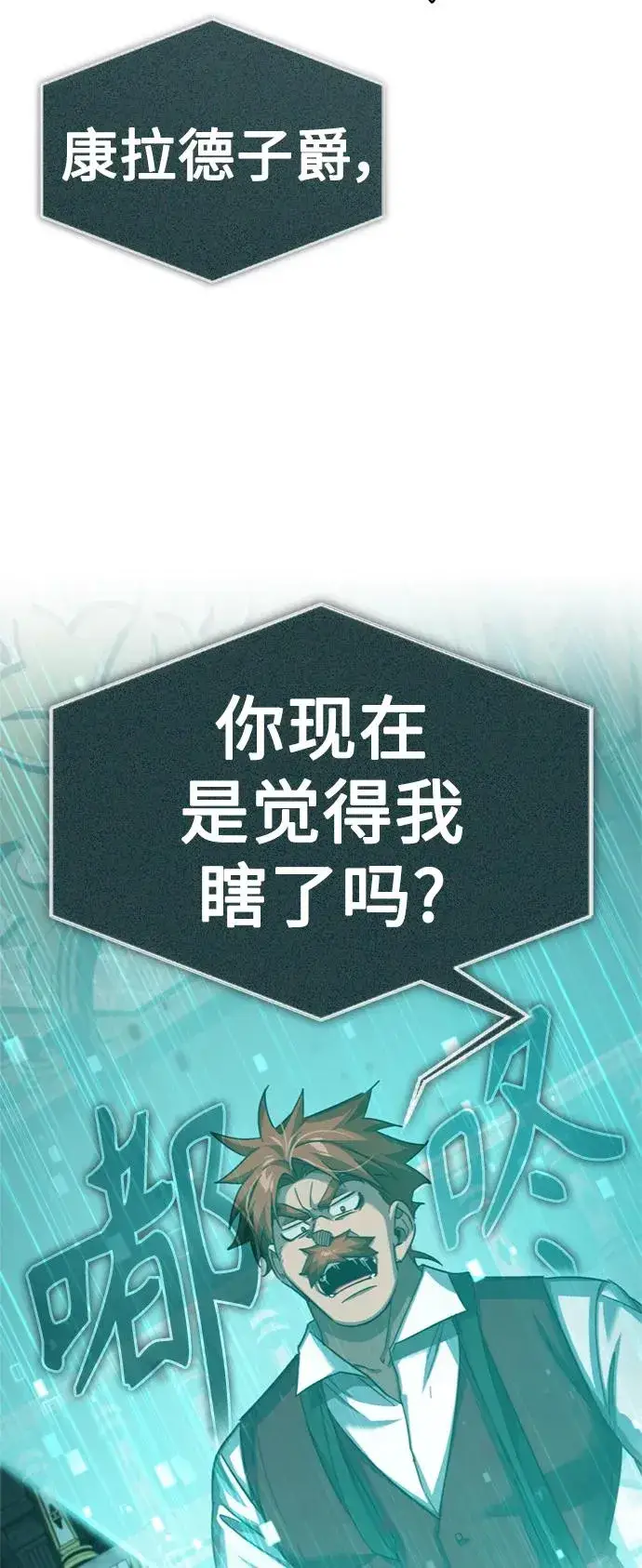 《天魔的不凡重生》[第86话] 道格拉斯的宣战布告图23