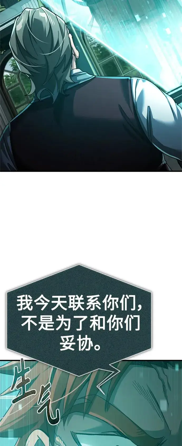 《天魔的不凡重生》[第86话] 道格拉斯的宣战布告图24