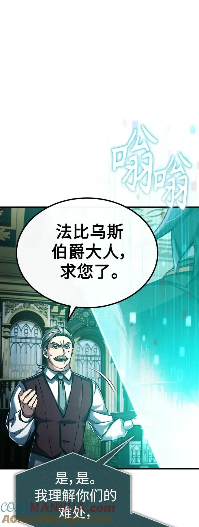 《天魔的不凡重生》[第86话] 道格拉斯的宣战布告图28