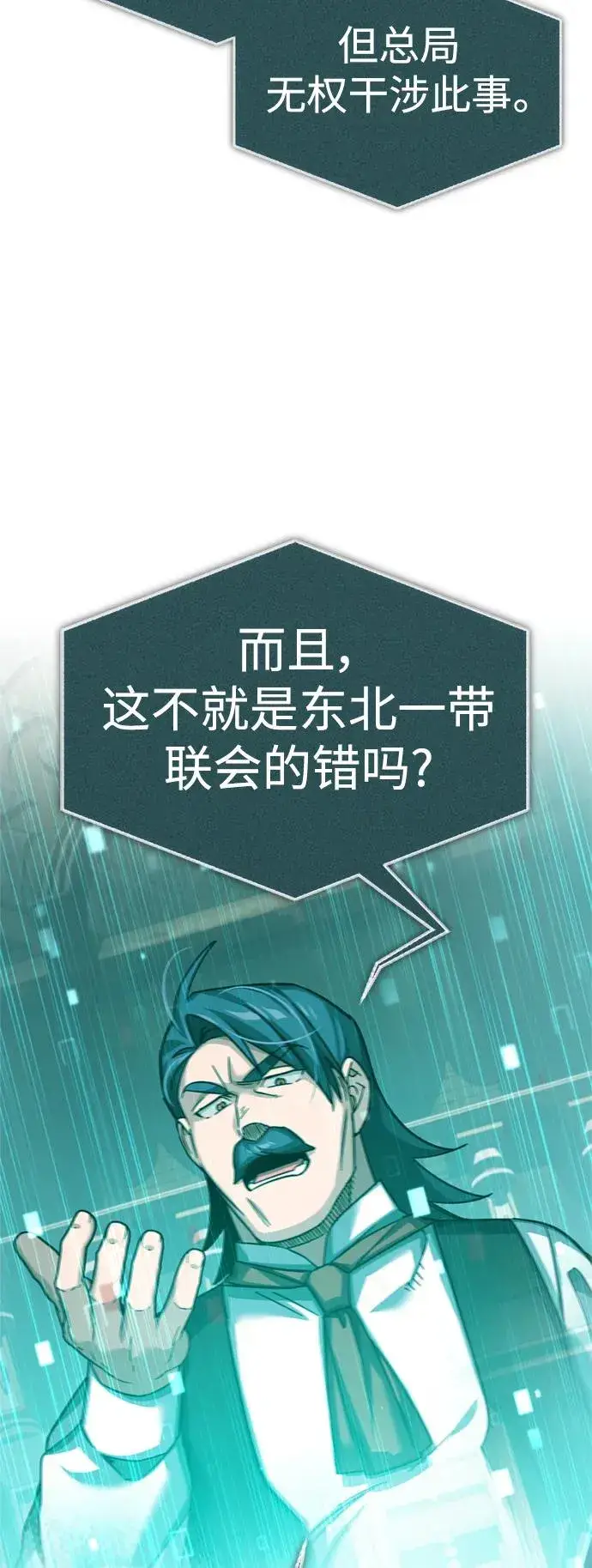 《天魔的不凡重生》[第86话] 道格拉斯的宣战布告图29